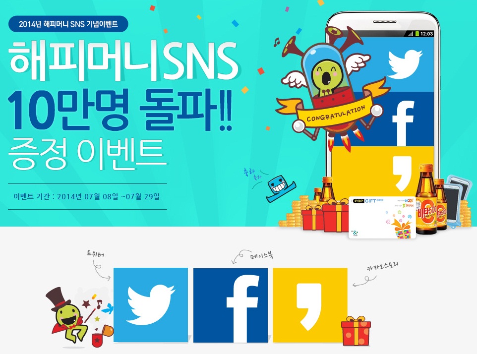 해피머니 sns 10만명 돌파 이벤트